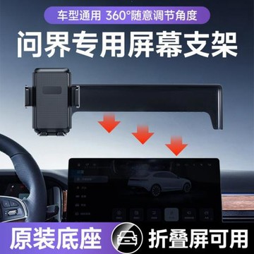 適用華為問界M5/M7/M9/S7車載手機支架卡屏幕款折疊屏手機專用