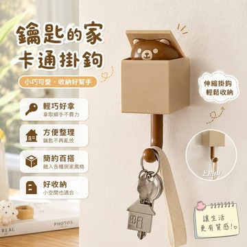 7.23 鑰匙的家 鑰匙屋 壁掛鑰匙架 鑰匙防丟器 鑰匙收納 卡通可愛貓咪掛鉤強力無痕創意掛鉤掛鉤ins風高顏值臥室伸縮