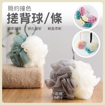 ❄💧洗澡必備💧❄搓背巾 沐浴球 沐浴條 起泡沐浴球 泡泡沐浴球 起泡球 起泡網 沐浴巾 洗澡球 洗澡巾 沐浴花 沐浴網