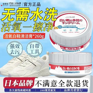 🔥臺灣出貨🔥【活氧清潔】小白鞋清潔膏免水洗強力去汙黃多功能清洗劑擦鞋神器