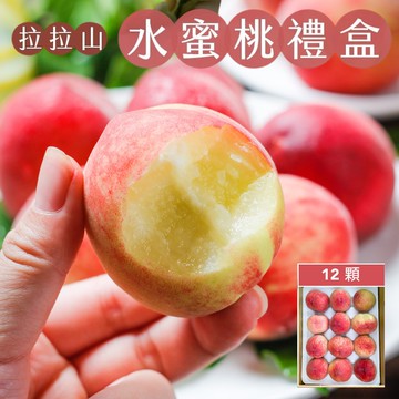 拉拉山水蜜桃禮盒12顆x1盒