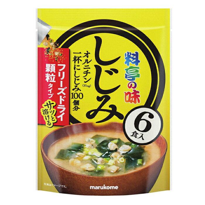 マルコメ お徳用フリーズドライ顆粒みそ汁 料亭の味しじみ6食入×2ケース（全72本） 送料無料