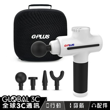 【4%點數】G-PLUS 國民筋膜按摩槍 5段變速 LED顯示段數/電量 無刷強力馬達 可充式鋰電池 4款專業按摩頭