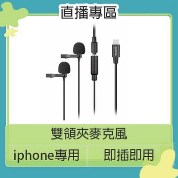 BOYA BY-M2D 雙麥頭 全向型 領夾式 電容麥克風 for iOS 收音 直播 遠距 視訊 BYM2D