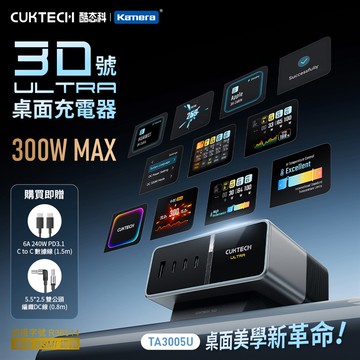 【酷態科】 300W 桌面充電器 30號Ultra TA3005U_廠商直送