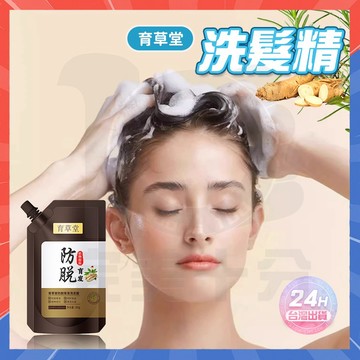 台灣現貨 育草堂草本育髮洗髮露 育草堂洗髮精 植物洗髮水 洗髮露 洗髮精 洗髮水 護髮 潤髮 美髮護理 洗髮劑 滋潤控油