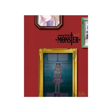 MONSTER怪物完全版(4)