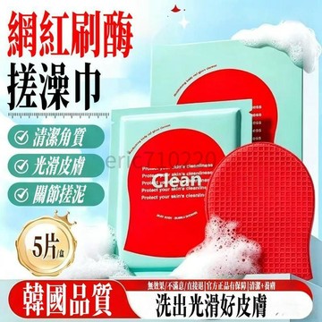 【韓式搓澡巾】韓式紅鑽搓澡巾 一次性搓澡巾 次拋搓澡巾 身體搓澡巾 清潔體膜 去除角質搓泥寶