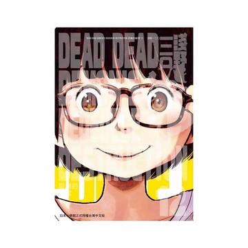 DEAD DEAD DEMON’S DEDEDEDE DESTRUCTION惡魔