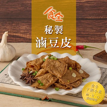 愛上生鮮 秘制滷豆皮(4/6/8包)即食滷味 小菜 團購(150g)  免運 現貨 廠商直送
