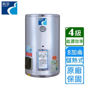 精湛 直掛儲熱式電熱水器8加侖 EP-B8〈不含安裝〉