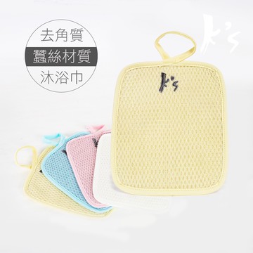 【K's凱恩絲】去角質專利蠶絲沐浴巾