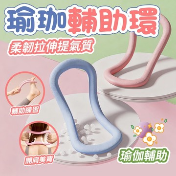 隔日配 瑜珈環 瑜珈輪 彈性瑜珈環 按摩瑜珈圈 瑜珈 韓版瑜珈圈 瑜珈圈 瑜珈伸展 瑜伽圈 拉筋環 瑜珈魔力圈 瑜珈伸展