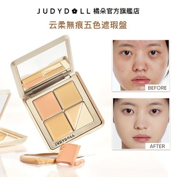 【五色分區】Judydoll橘朵五色遮瑕盤遮蓋斑點痘印臉部淚溝黑眼圈淚溝提亮滋潤不拔乾細膩鮭魚色