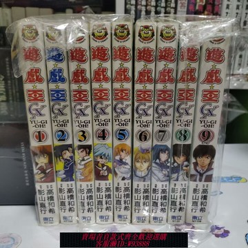 {可刷卡 打統編}現貨包郵 游戲王漫畫GX1-9完+R1-5完全套完結 全新