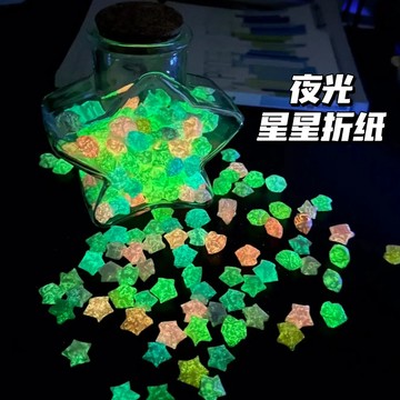 倖運星星夜光星星折紙手工禮物許願瓶送朋友情侶紀念禮物diy寫字 8LMI