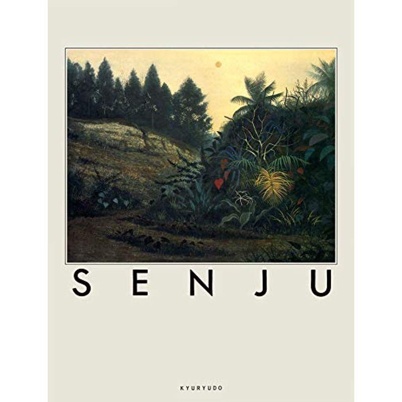 SENJU?千住博画集 (求龍堂グラフィックス)