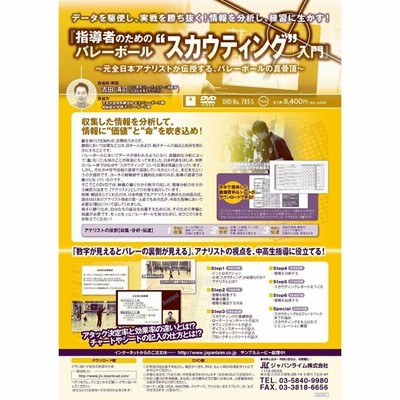 約束事」で作り上げる攻守のシステム DVD バレーボール レシーブ