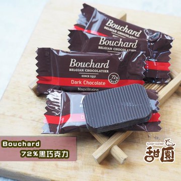 【甜園】Bouchard 72%黑巧克力 200gX1包 比利時黑巧克力 黑巧克力 登山 爬山 補充熱量