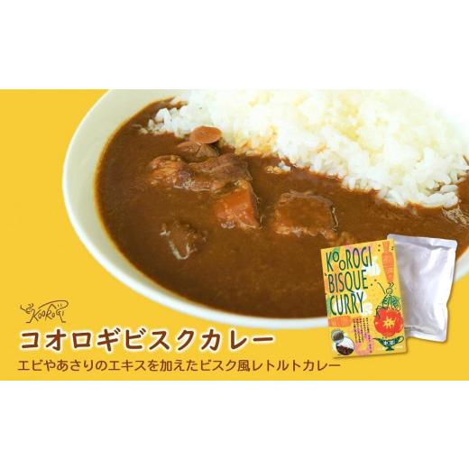 ふるさと納税 愛媛県 内子町 コオロギビスクカレーセット（180g×4個）