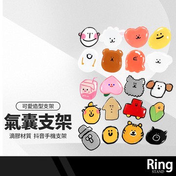 滴膠異形氣囊支架 抖音手機支架 可愛造型伸縮旋轉支架 iPhone手機指環支架 iPad平板桌面懶人支架 贈品禮品
