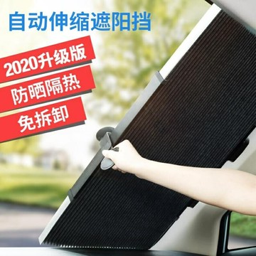 汽車遮陽簾防曬隔熱遮陽 擋自動伸縮遮光 前後窗簾 車用擋風玻璃 遮陽擋 汽車遮陽簾 車用遮陽罩 擋風玻璃