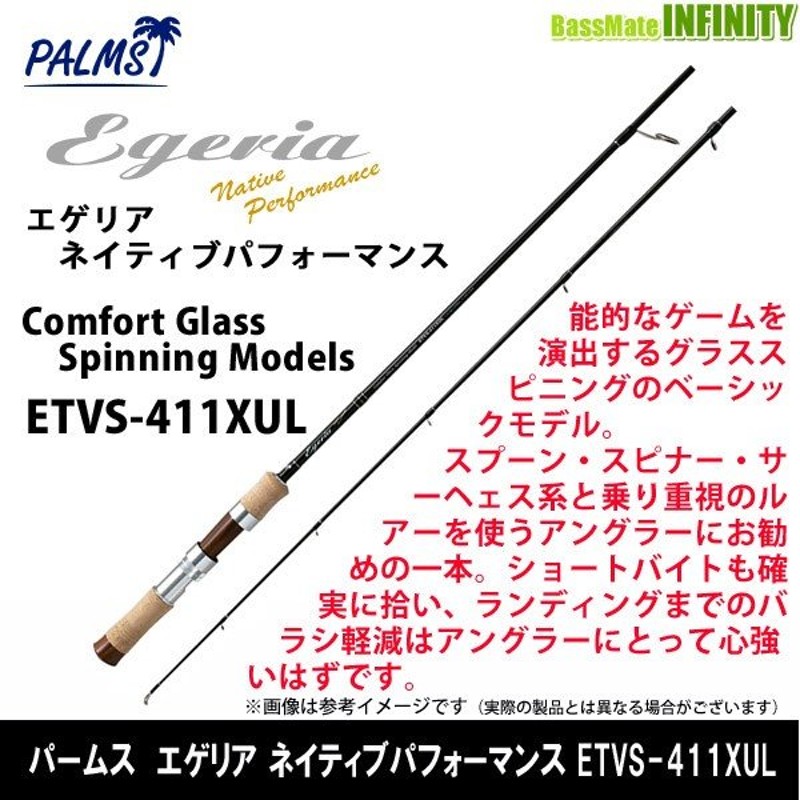 ○パームス エゲリア ネイティブパフォーマンス ETVS-411XUL (スピニング) 通販 LINEポイント最大0.5%GET |  LINEショッピング