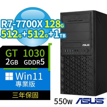 ASUS 華碩 E500-A620 商用工作站 R7-7700X/128G/512G+512G+1TB/GT1030/Win11專業版/三年保固