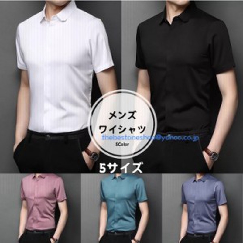 半袖ワイシャツ 白シャツ Yシャツ カッターシャツ ドレスシャツ 黒ワイシャツ ビジネスシャツ メンズシャツ 前立て隠しボタン クールビズ 通販 Lineポイント最大1 0 Get Lineショッピング