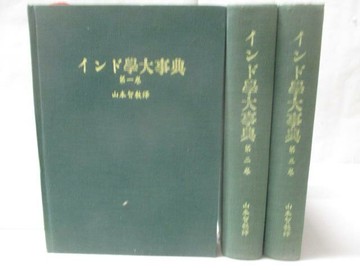 【書寶二手書T5／宗教_QCY】???學大事典_1-3卷合售_日文
