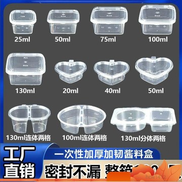 全店免運🎁【超強密封🌟食品級】醬料杯 免洗 一次性醬料杯 免洗餐具 高品質各式 PP 醬料杯 醬料盒 耐熱可微波 透