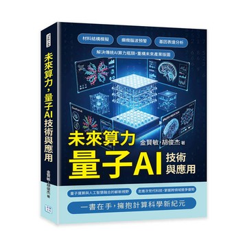 未來算力，量子AI技術與應用：材料結構模擬、癲癇腦波預警、基因表達分析……解決傳統AI算力瓶頸，重構未來產業版圖
