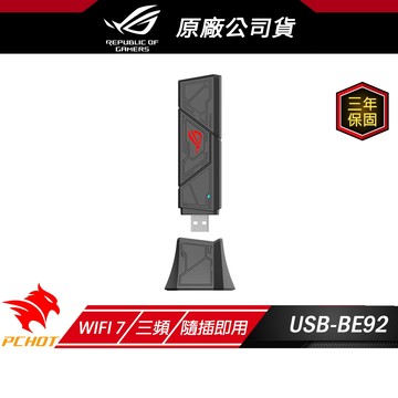 ROG USB-BE92 無線網卡 WiFi 7 6GHz 6500Mbps 三頻 網卡 wifi 網路接收器 接收器