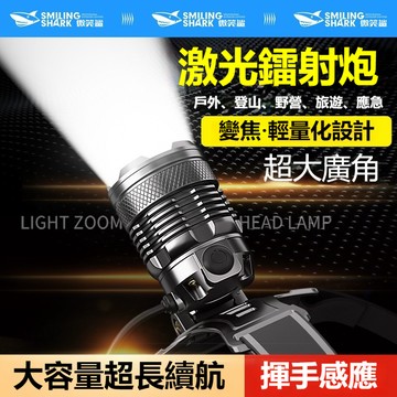 強光頭燈 超亮野外夜釣燈 功能激光炮頭燈 感應燈 頭戴式電筒 充電長續航 戶外變焦照明燈 90°任意調轉 工作頭燈