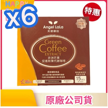 6盒折扣組🎈【天使娜拉】非洲芒果新陳代謝咖啡 15入/盒 Angel LaLa 無糖咖啡
