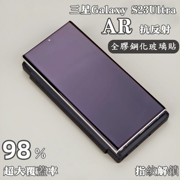 小黃兄 Samsung 滿版 超聲波指紋解鎖 AR防眩光 鋼化玻璃貼 適用於 三星s23 ultra保護貼 防摔防指紋