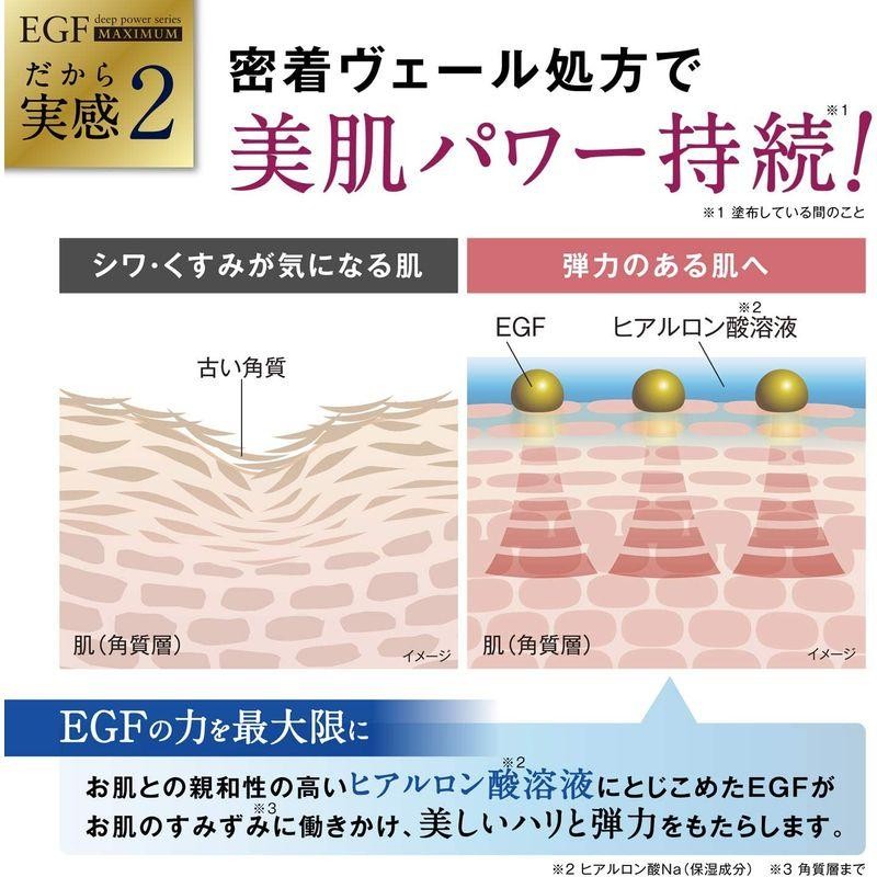 EGF ディープパワーエキス マキシマム (20ml / 濃度6μグラム