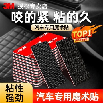 急發🚀汽車腳墊專用 防滑魔術貼 防水耐高溫 無痕雙麵膠 高粘度 黏貼片 固定黏貼 強力 魔鬼氈3M魔術貼強力帶背膠雙麵膠