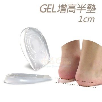 糊塗鞋匠 優質鞋材 B27 GEL增高半墊1cm 1雙 矽膠增高半墊 矽膠增高墊 GEL增高墊
