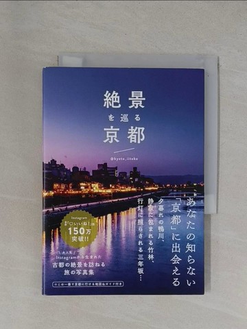 【書寶二手書T2／旅遊_YBF】?景?巡?京都_日文