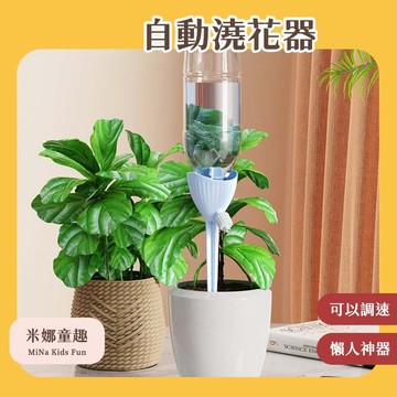台灣現貨 自動澆水器 澆花器 自動澆花器 滲水器 滴水器 可調節 植物 花卉盆栽 澆花神器