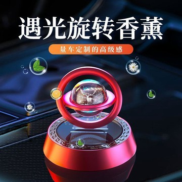 🚀台灣出貨🚀太陽能光感旋轉香水 車載香薰 車用芳香 懸浮星球旋轉香薰 旋轉香薰擺設 汽車擺件 汽車座式香薰 空氣芳香劑