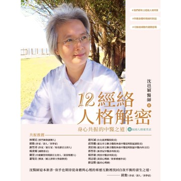 12經絡人格解密_Readmoo 讀墨電子書