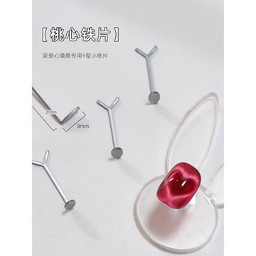 美甲愛心貓眼超導磁力貓眼磁鐵專用吸甲油膠磁鐵多功能心型工具