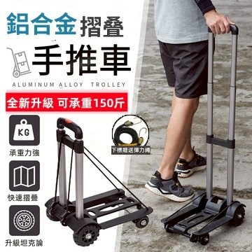 【台灣出貨 保固三年】鋁合金摺叠小推車 摺疊推車 露營推車 買菜車 購物車 徒步推車 搬運車 手拉車 送彈力繩