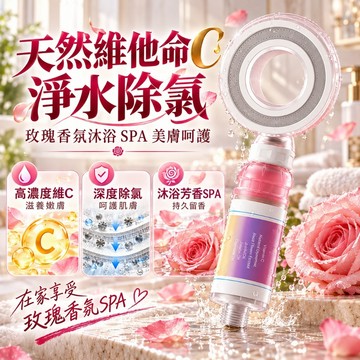 爆款升級🔥第七代維他命蓮蓬頭 增壓蓮蓬頭 美膚過濾花灑 香氛濾芯 加壓除氯去雜質 過濾蓮蓬頭 除氯蓮蓬頭 浴室淋浴蓮蓬頭