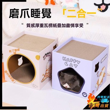 【台灣出貨】一體貓屋 貓窩 貓爪板 雙層 瓦楞紙 耐磨紙箱 抓板 貓咪玩具 貓窩別墅 雙層寵物窩 寵物窩 雙層貓屋