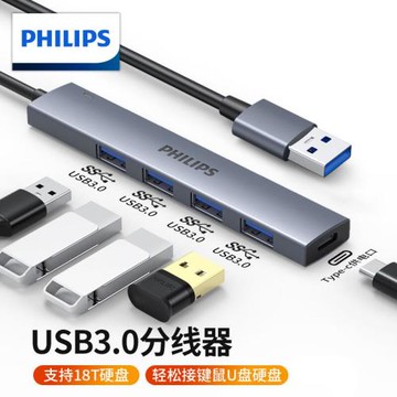 飛利浦usb擴展器3.0合金外接筆記本電腦插頭多接口轉換usb轉接頭多功能hub集線器一拖四usp多口高速分線器
