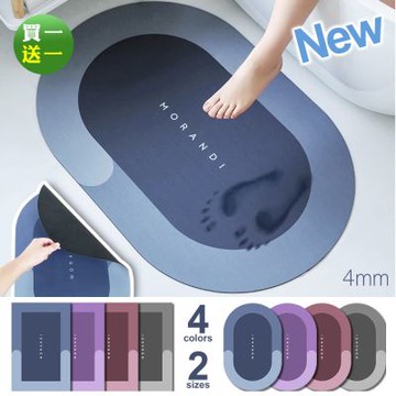Reddot紅點生活 莫蘭迪軟式硅藻土吸水地墊(買一送一)