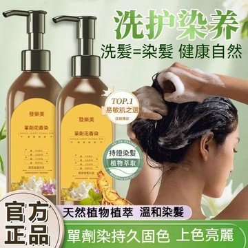 【台湾現貨/送發膜】發樂美植物泡泡染髮劑 白髮專用單劑花香染髮膏 純天然溫和不刺激不刺鼻 植萃精華染髮乳 染髮正品